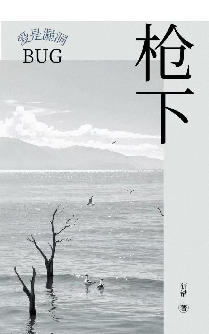 枪下