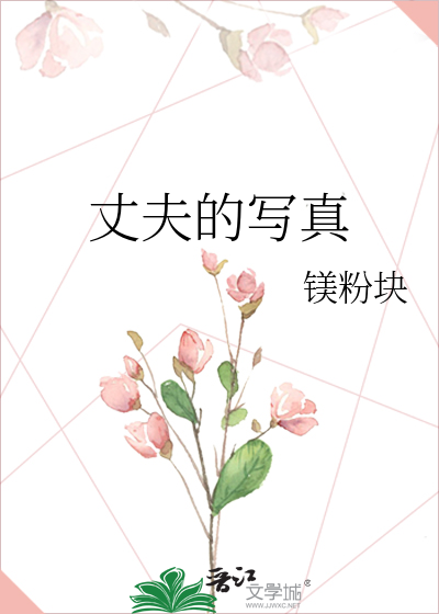 丈夫的写真