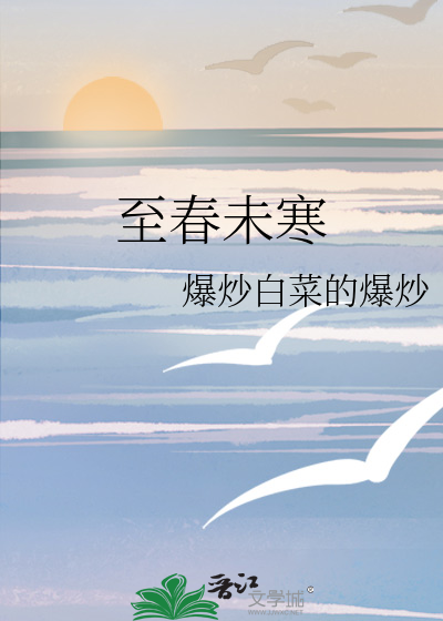 至春未寒