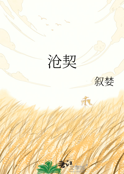 沧契
