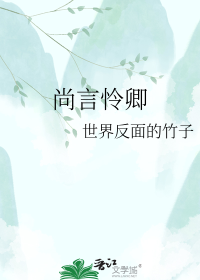 尚言怜卿