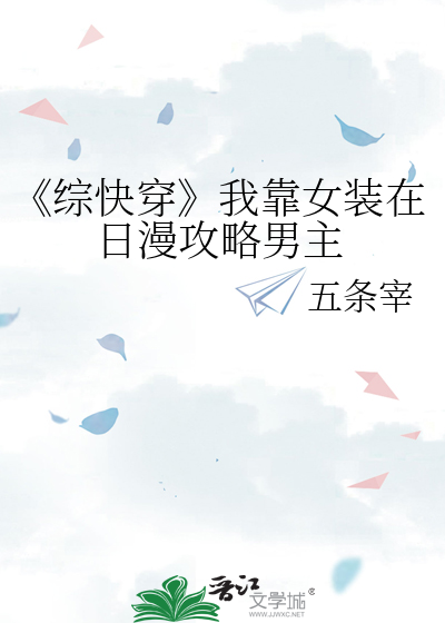 《综快穿