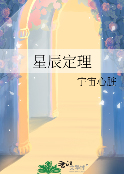 星辰定理