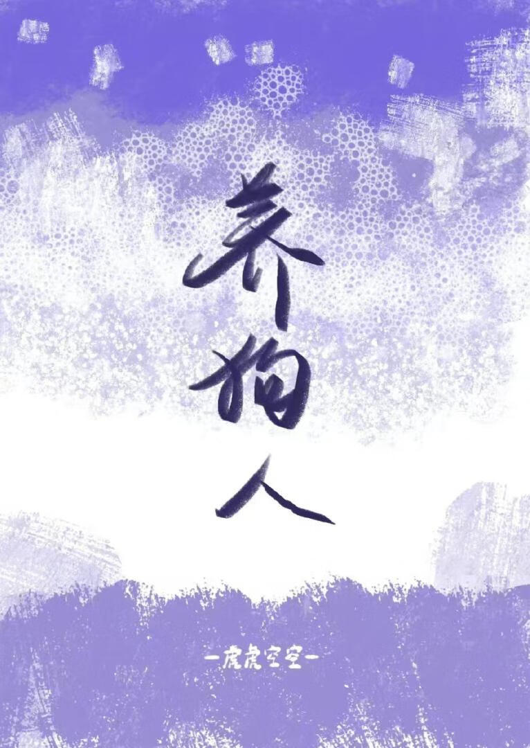 养狗人