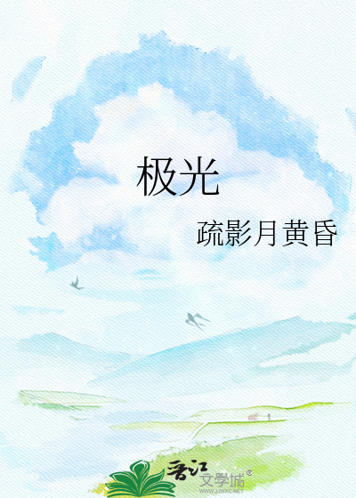 极光