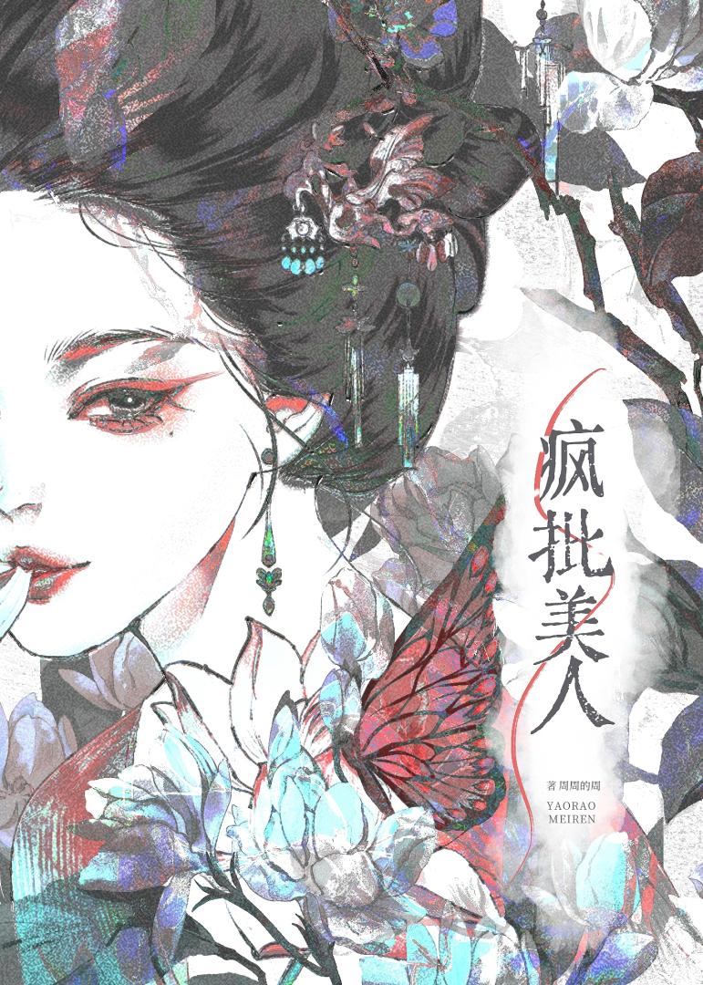 恶女她是反骨仔