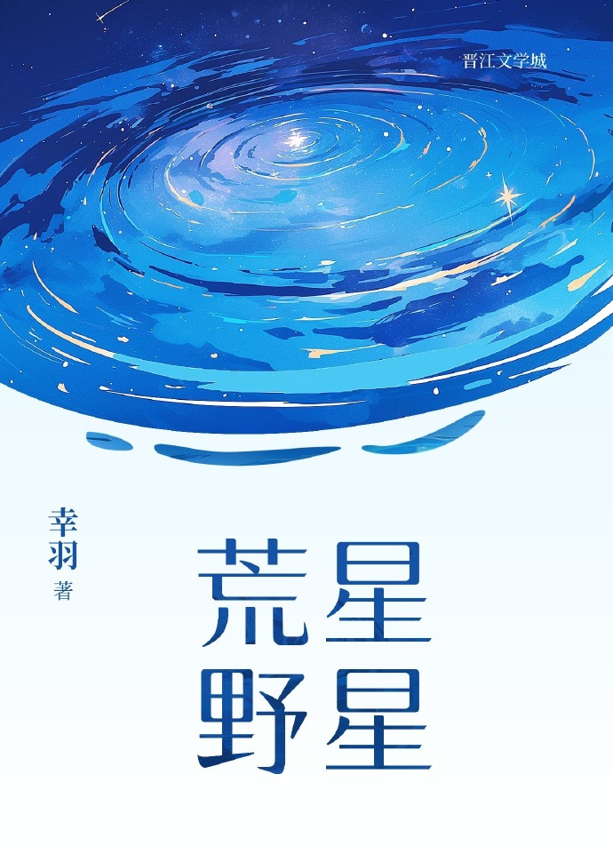 荒野星星