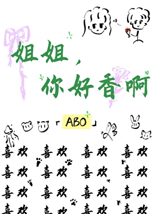听到弟弟心声后[男A女O]
