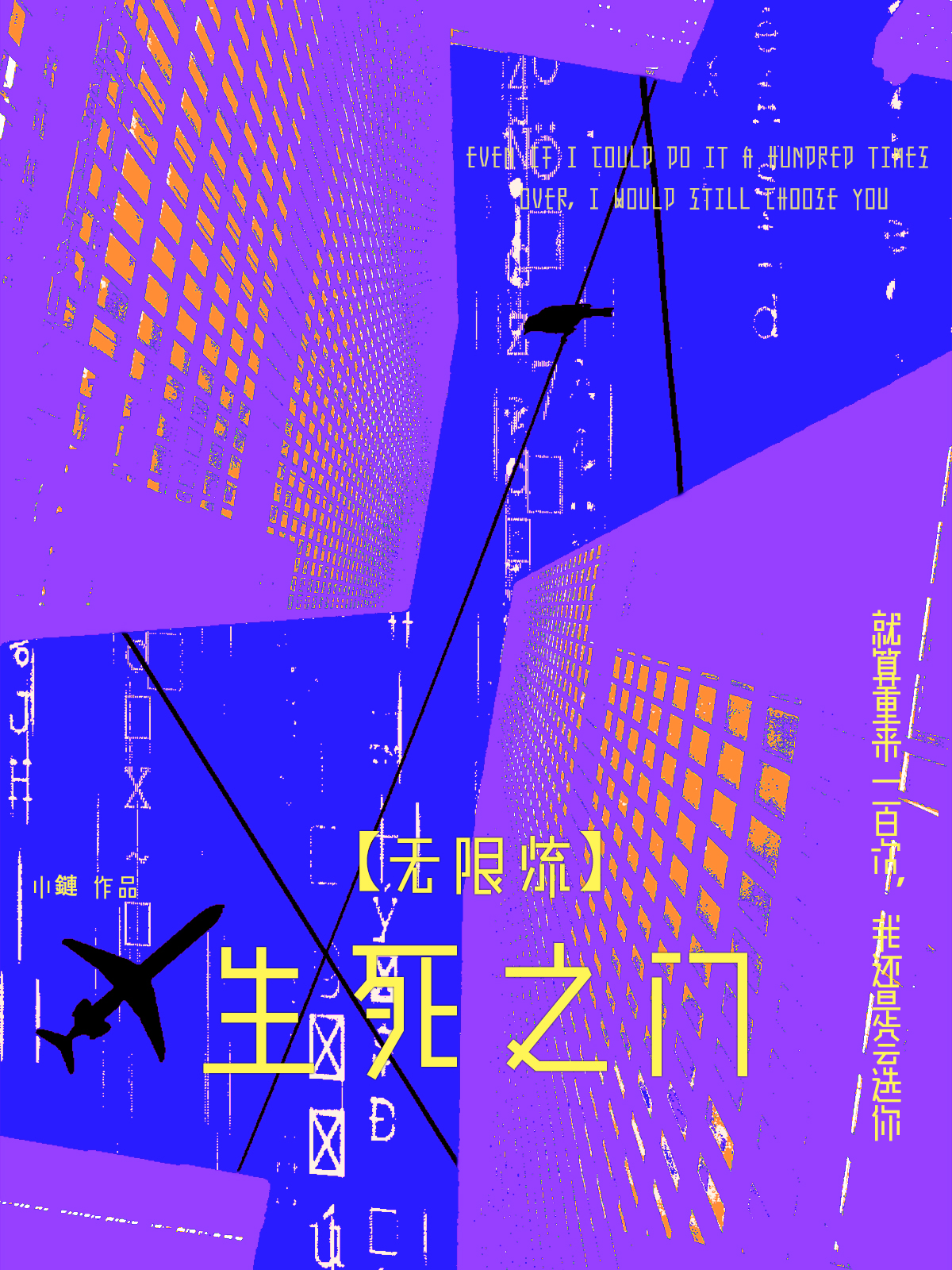 生死之门