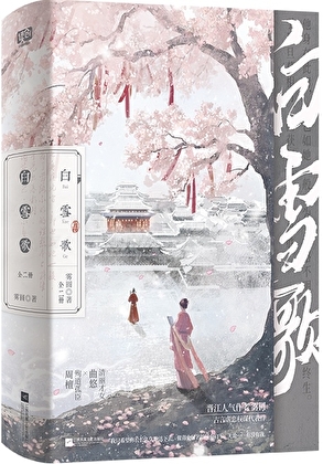 白雪歌