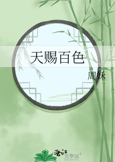 天赐百色
