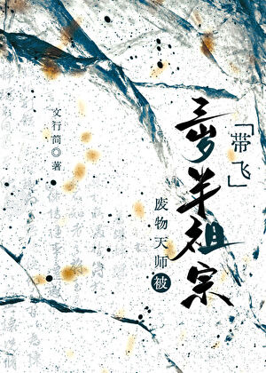 继承了个破烂道观