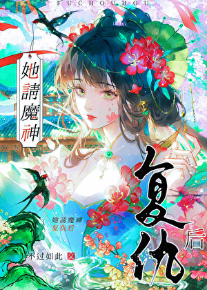 修罗场团宠她有亿点强