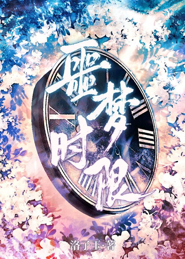 噩梦时限[无限]