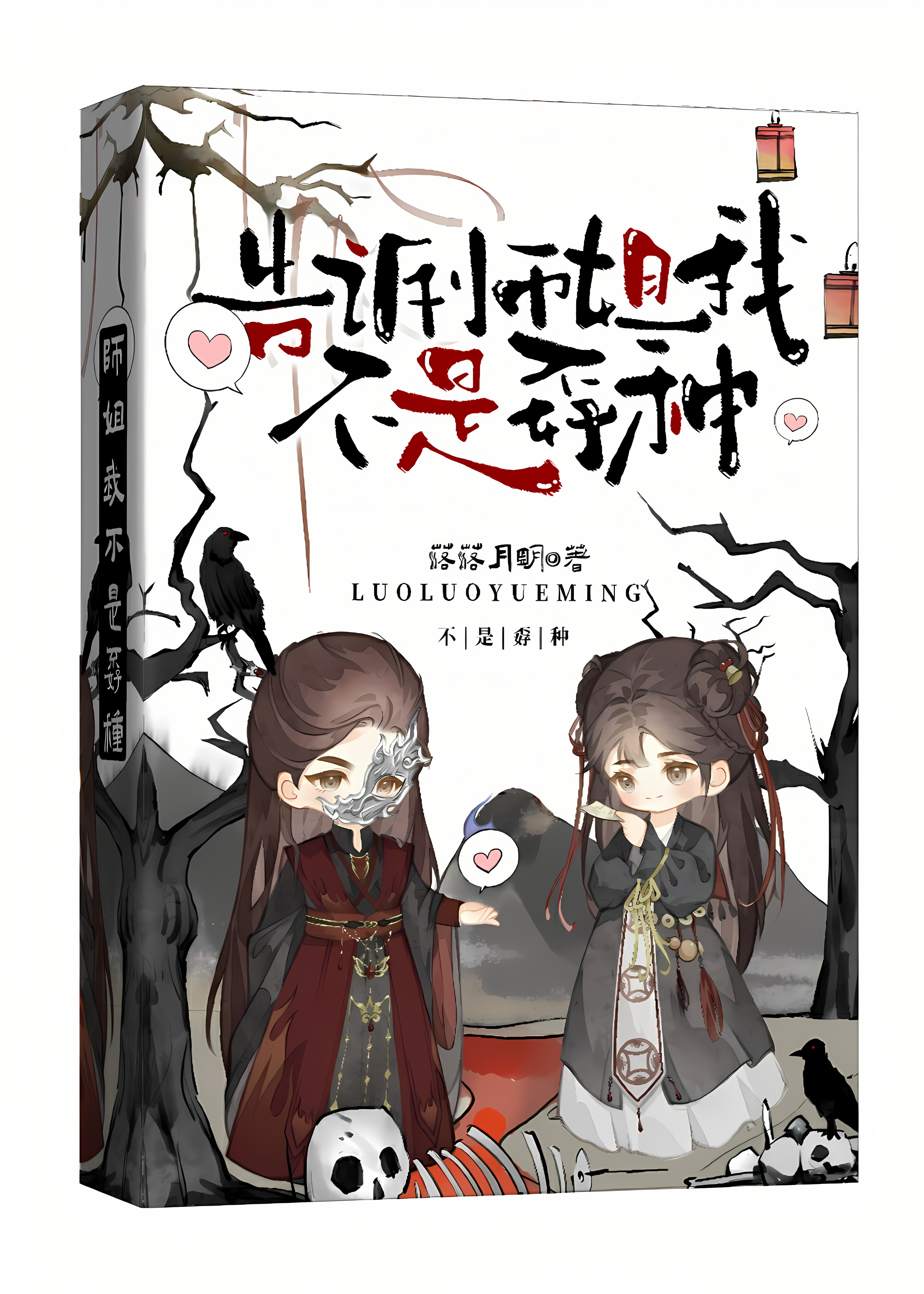 告诉师姐我不是孬种