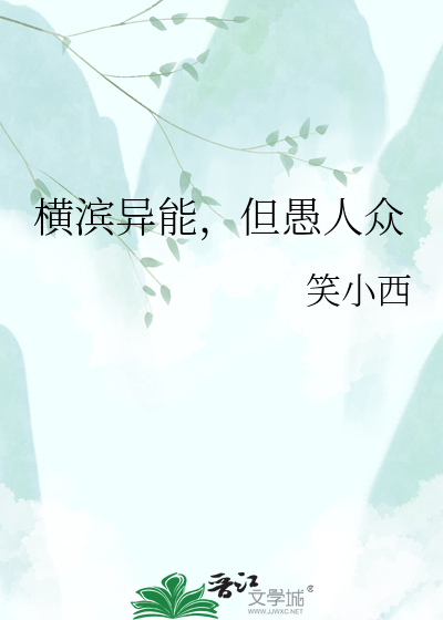 横滨异能，但愚人众