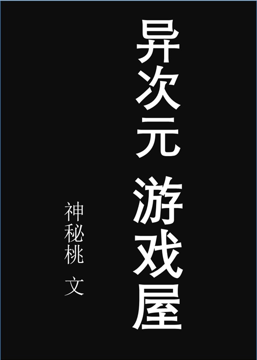 异次元游戏屋[狼人杀|剧本杀类]