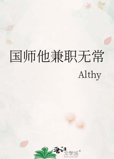 国师他兼职无常