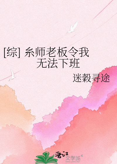 [综] 糸师老板令我无法下班