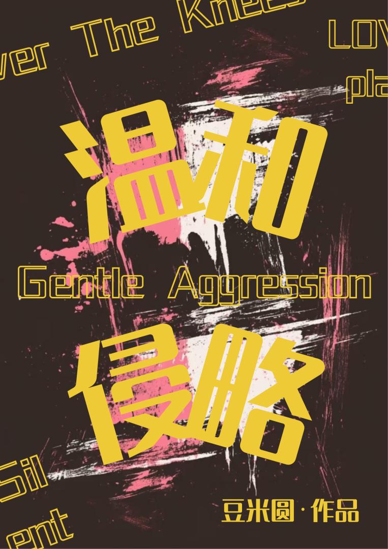 和恶劣坏狗决裂后[GB]