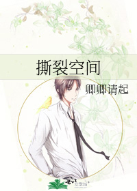撕裂空间