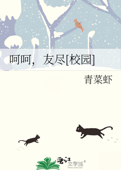 呵呵，友尽[校园]
