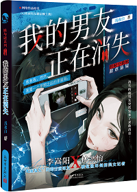 已故前男友微信缠上我