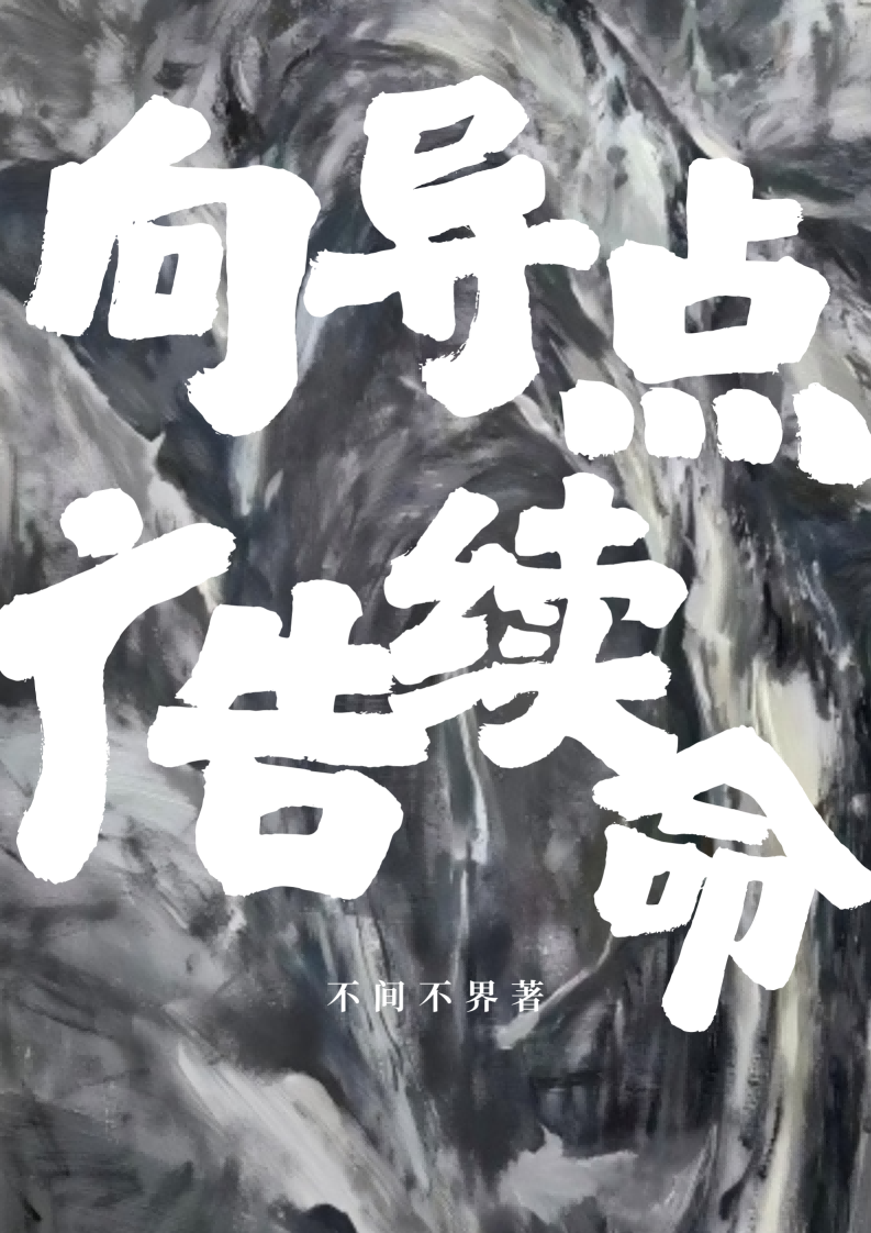 向导点广告续命