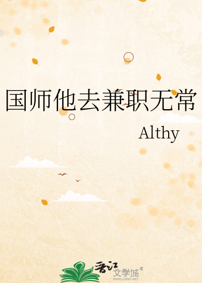 国师他去兼职无常