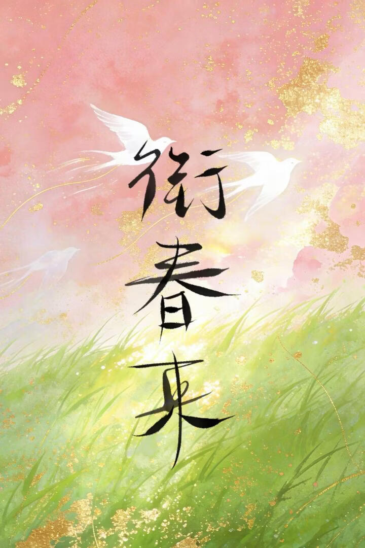 成为白月光的暗卫后