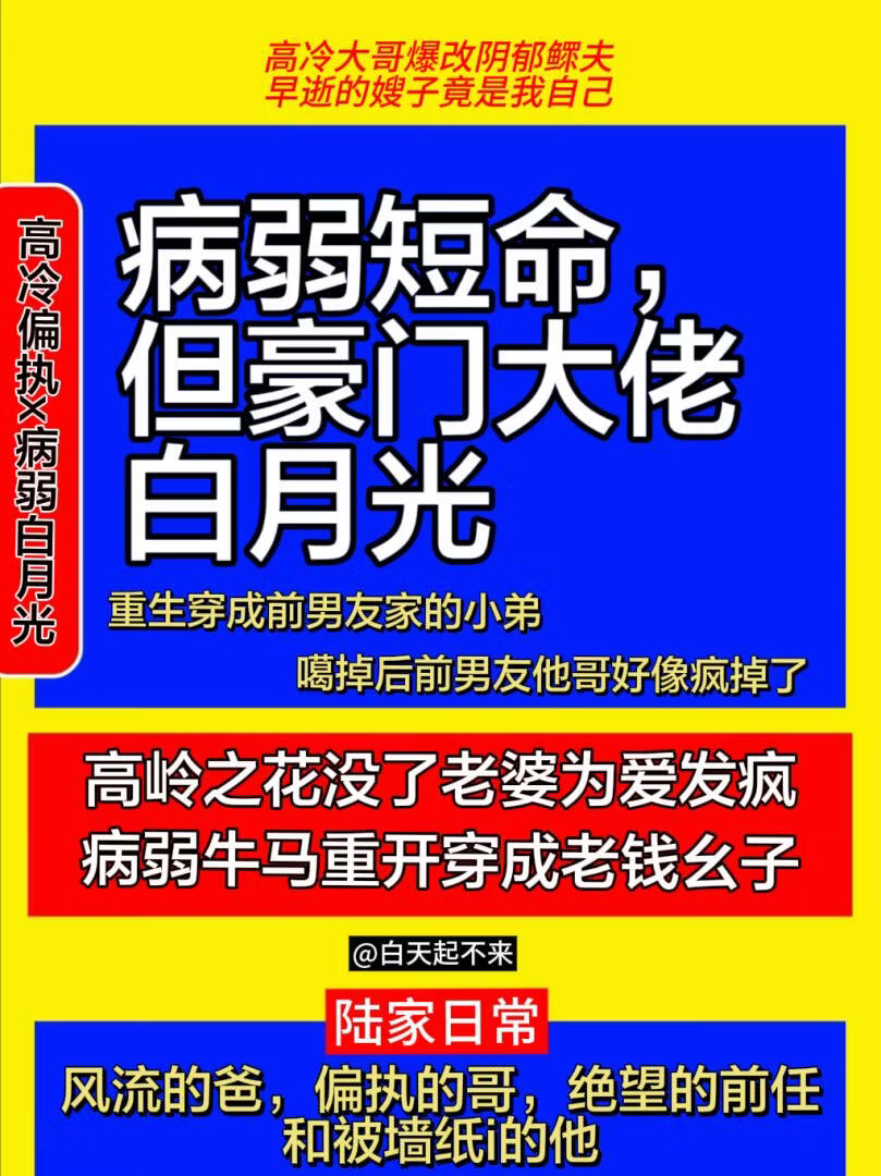 病美人死后，前任他哥疯了