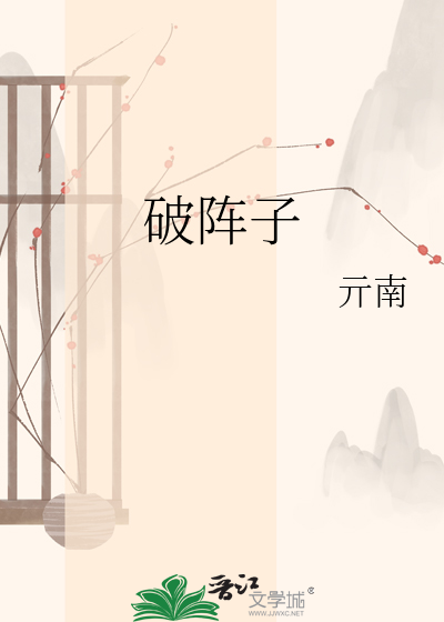 破阵子