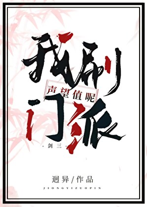 我刷门派声望值呢[剑三]