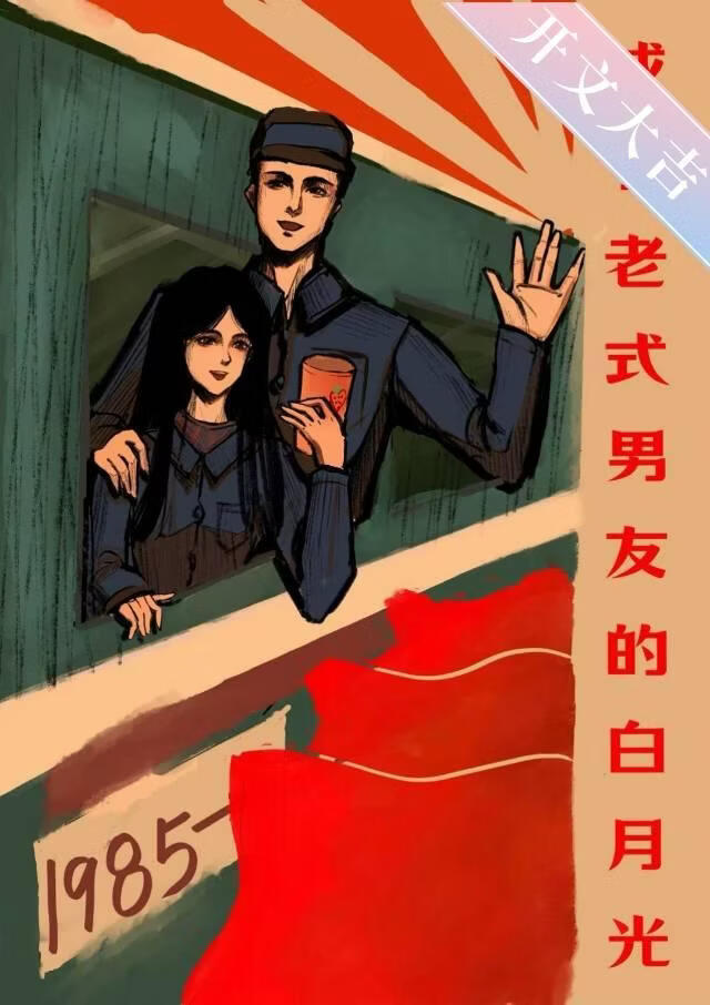 八零和糖坊少爷的日常