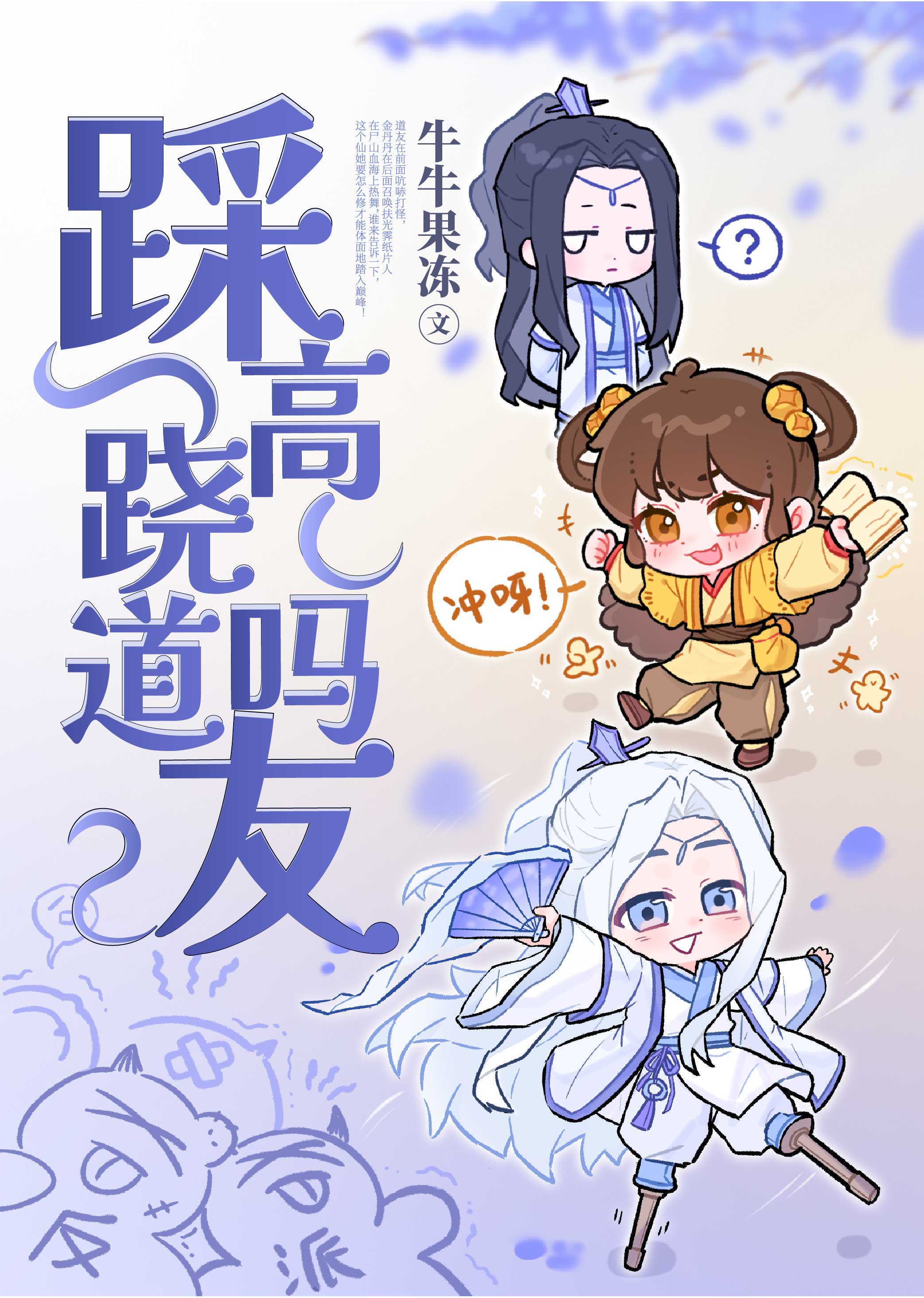 我靠尬舞苟成仙