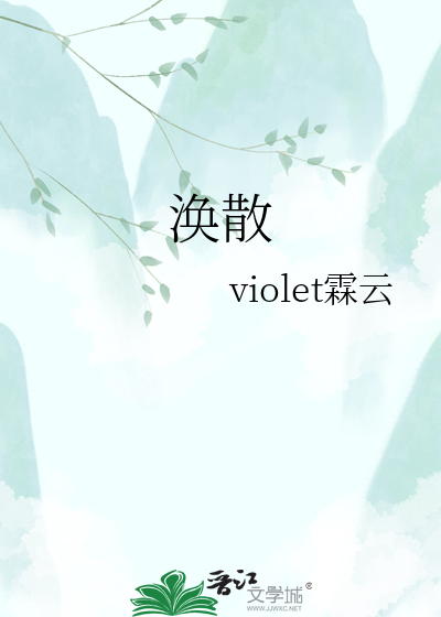 涣散