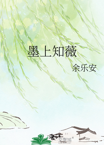 墨上知薇