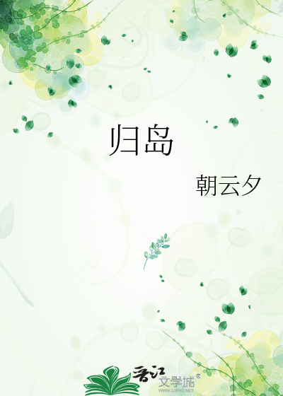 归岛