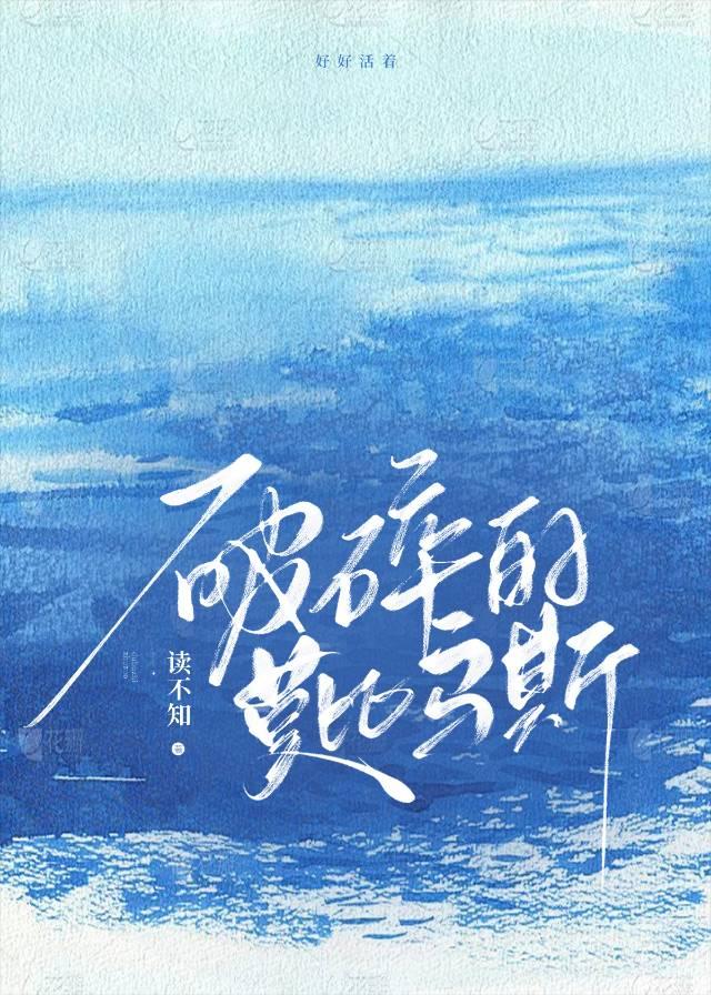 破碎的莫比乌斯