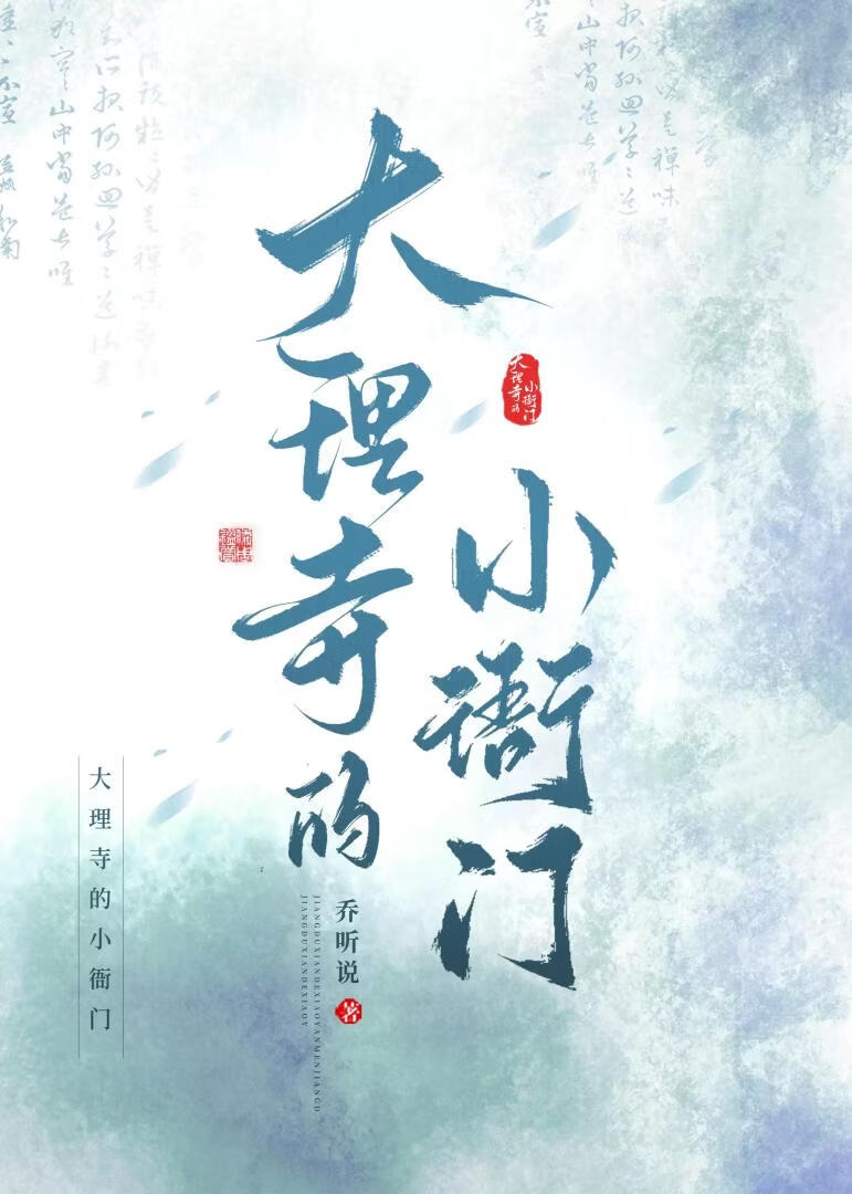 大理寺的小衙门