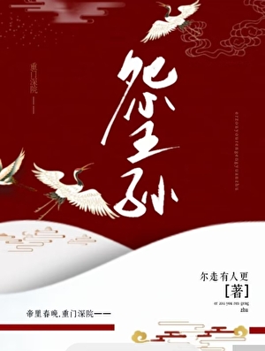 怨王孙