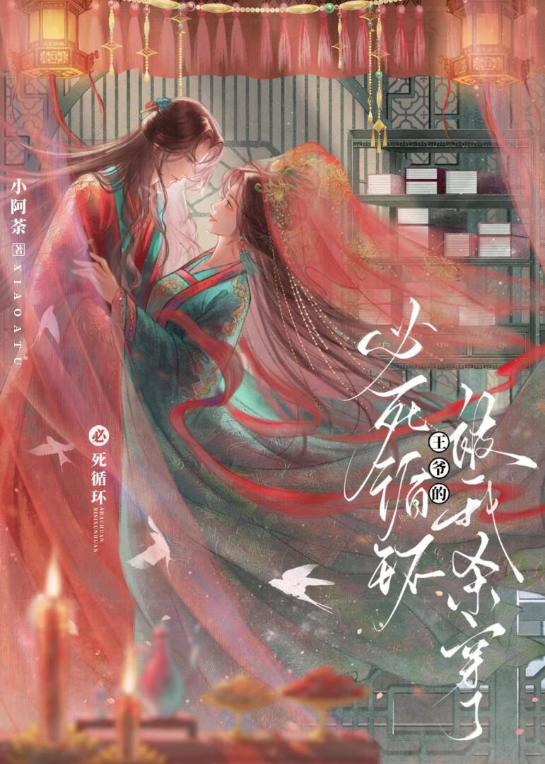 疯批的必死循环被她杀穿了