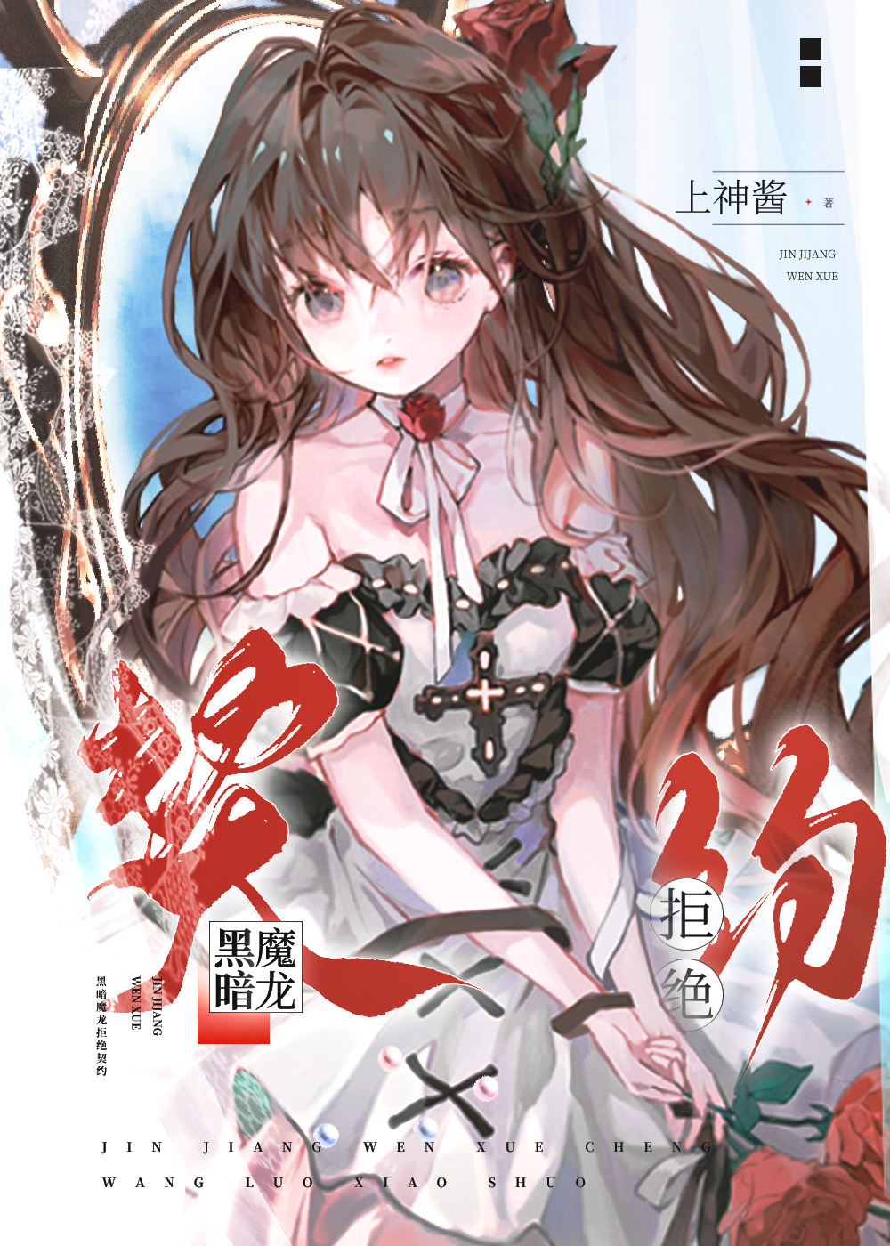 被双胞胎巨龙拒绝契约后