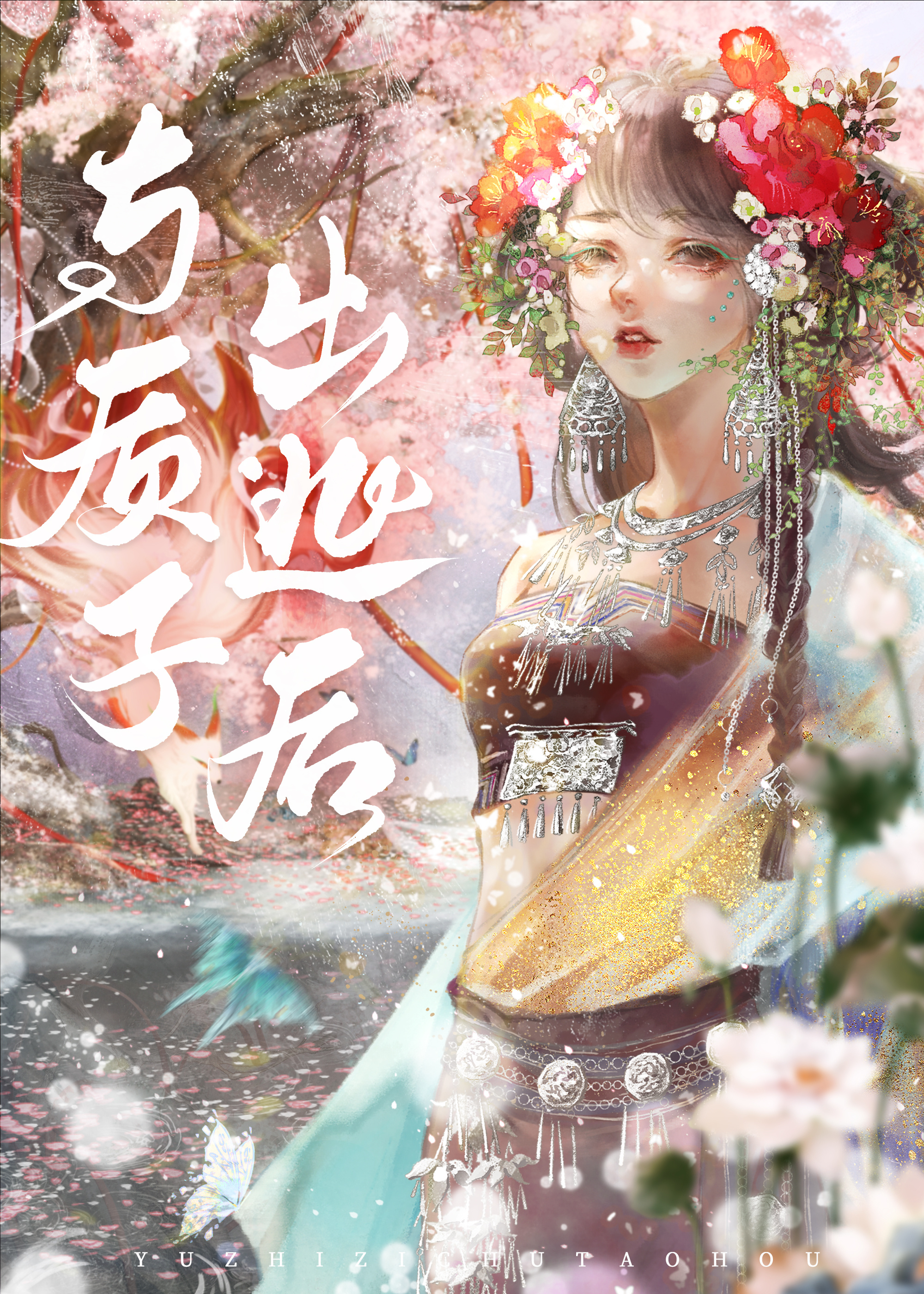与质子出逃后