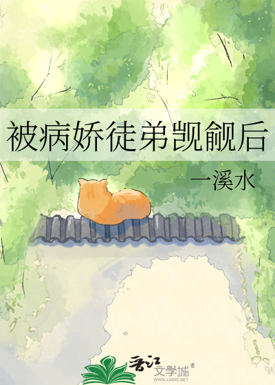 被病娇徒弟觊觎后