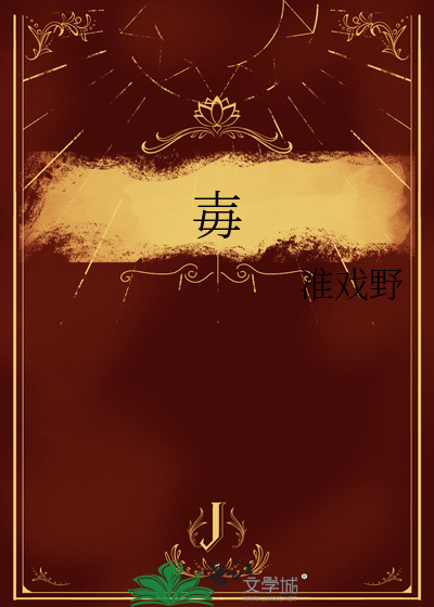 毐