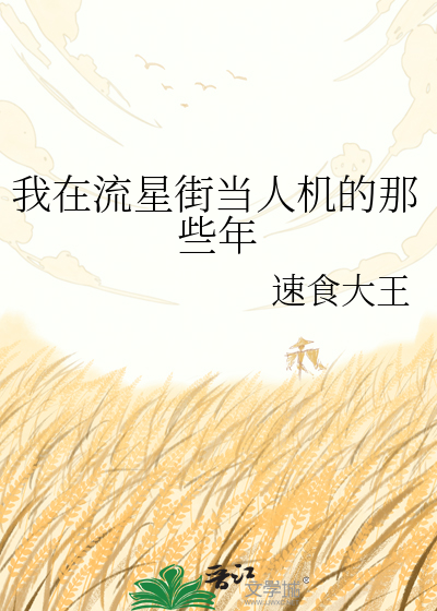 我在流星街当人机的那些年