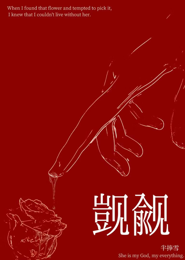 觊觎