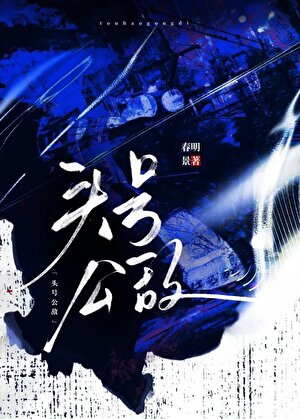 头号公敌