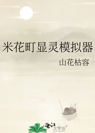 米花町显灵模拟器